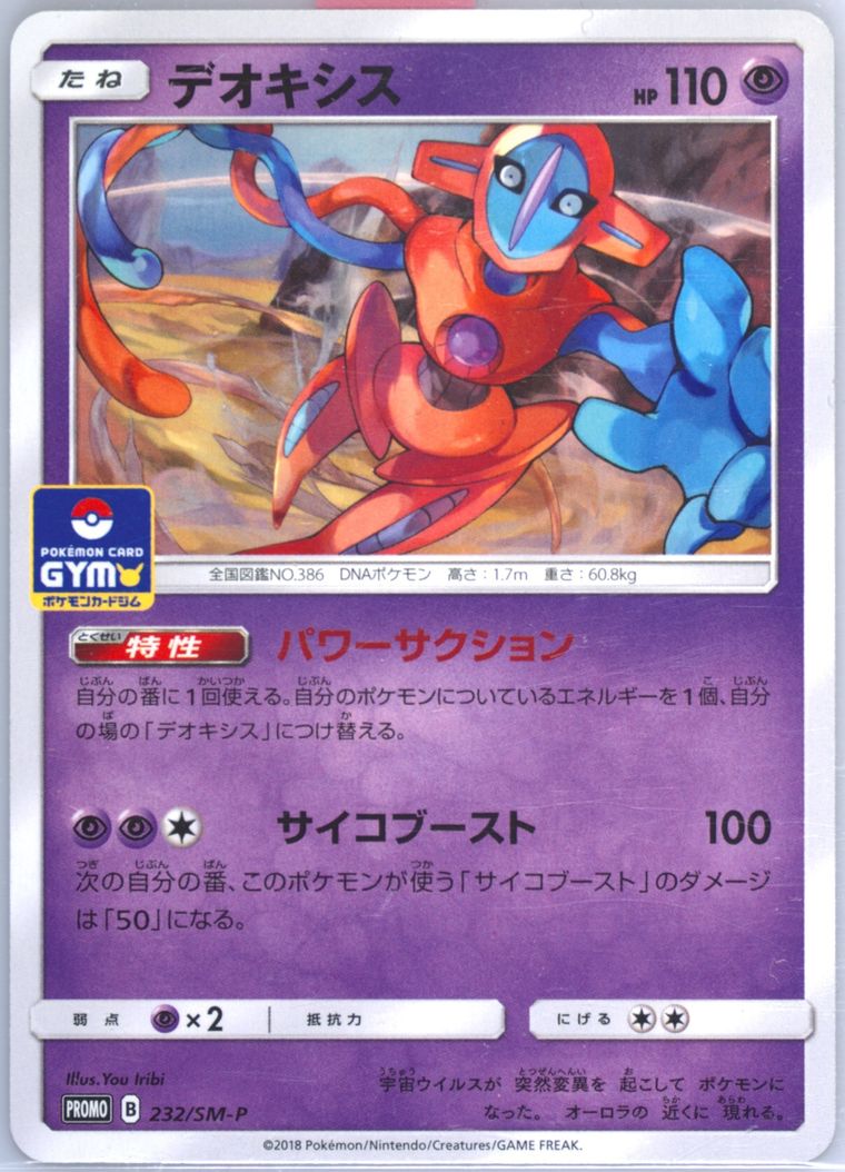 Deoxys (Sun & Moon)