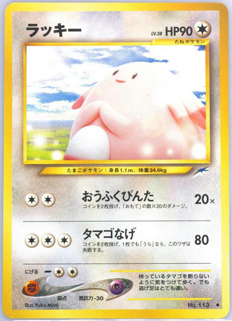 Chansey (Neo 4)