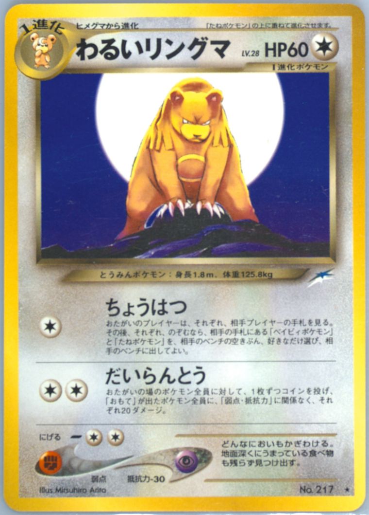 Dark Ursaring (Neo 4)