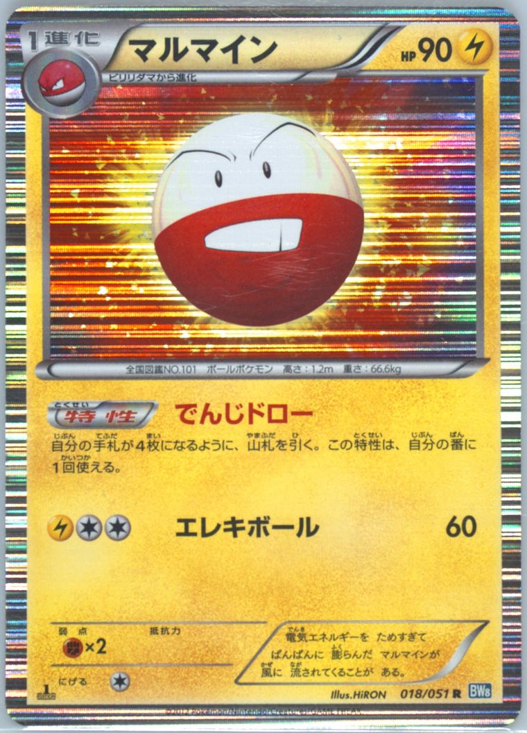 Electrode-Holo (Thunder Knuckle)
