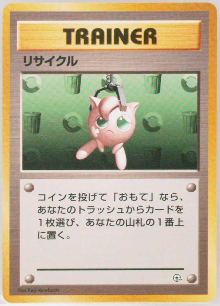 Recycle (Tamamushi City Gym Deck)