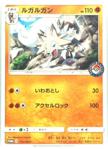 Auction Prices Realized Tcg Cards 2017 POKEMON JAPANESE SM PROMO Lycanroc