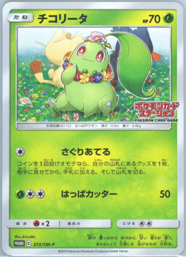 Chikorita (Sun & Moon)