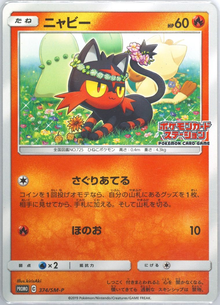 Litten (Sun & Moon)
