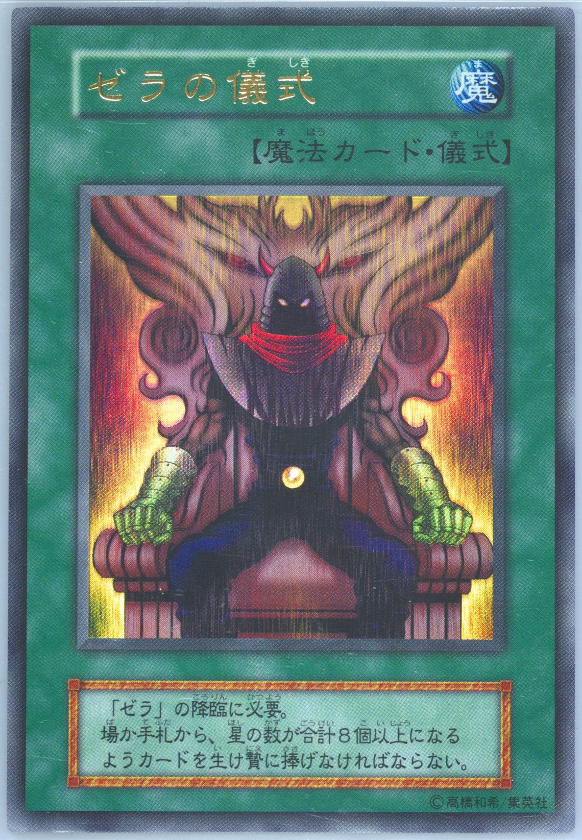 Auction Prices Realized Tcg Cards 1999 Yu-Gi-Oh! Japanese