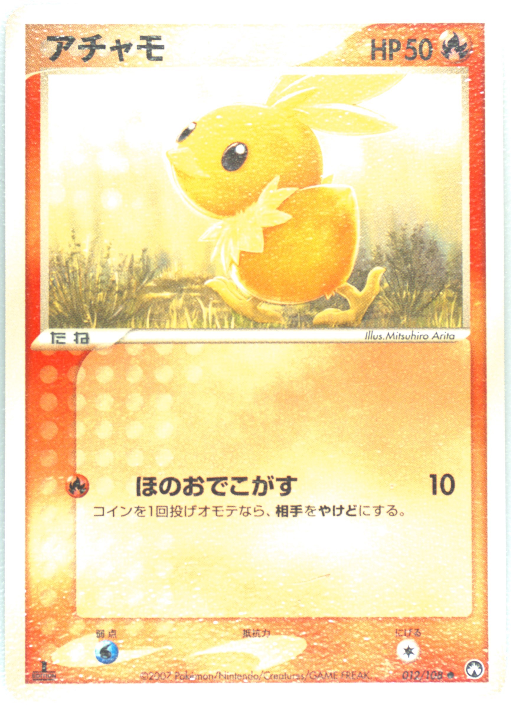 ピカチュウ 023/108 ⚫︎ たいでん 2007 ワールドチャンピオンズパック Pokemon Card Pikachu 023/108 World Champions Pack 1st Ed