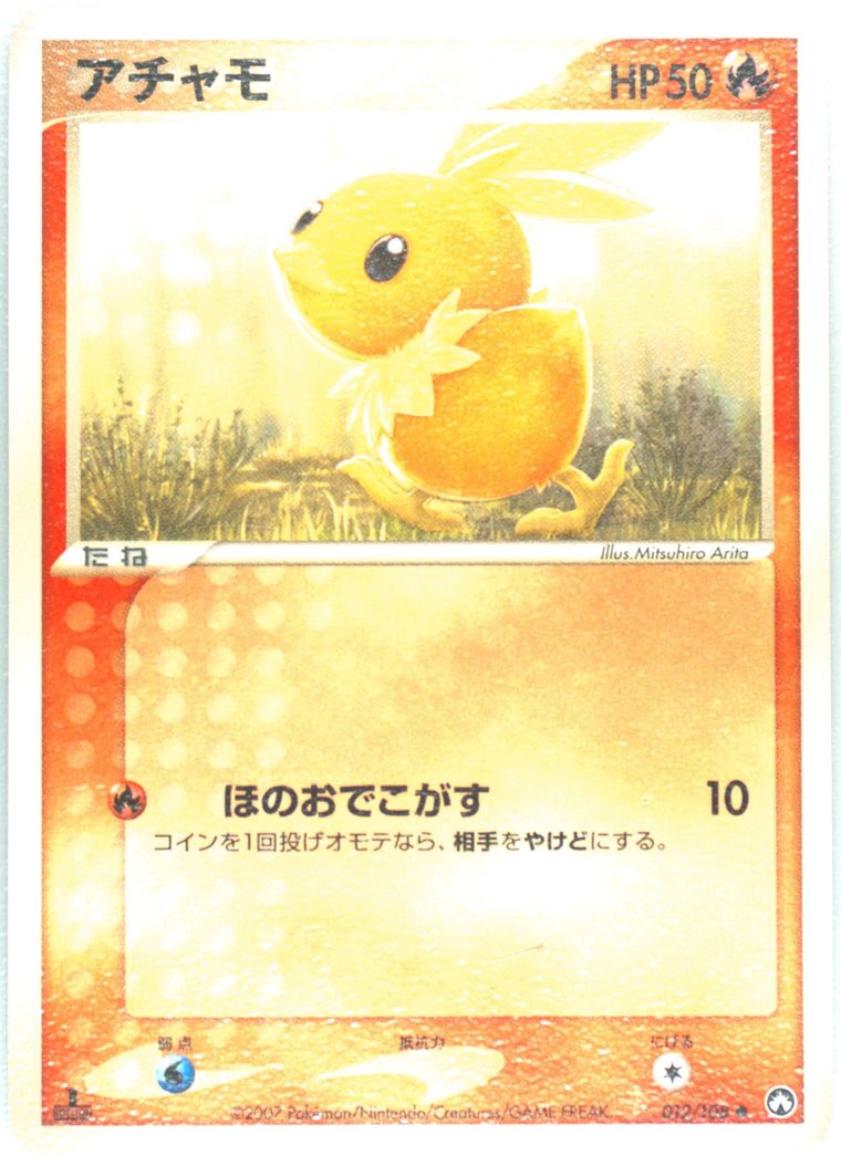 Torchic (World Champions Pack)