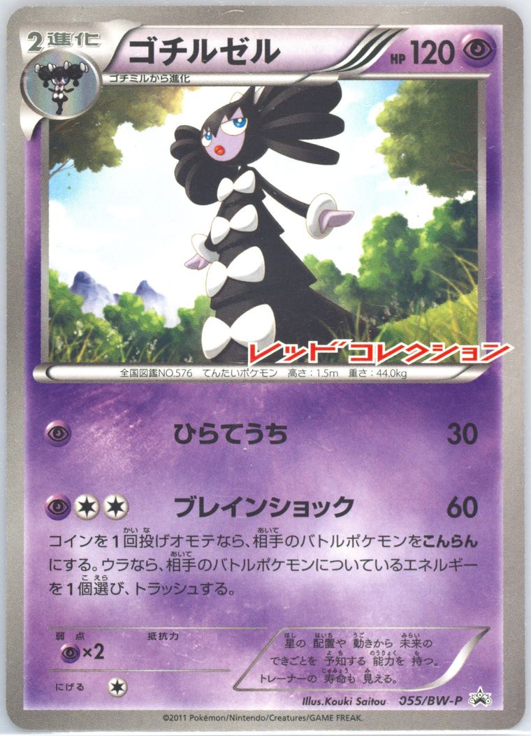 Gothitelle (Black White Promo)