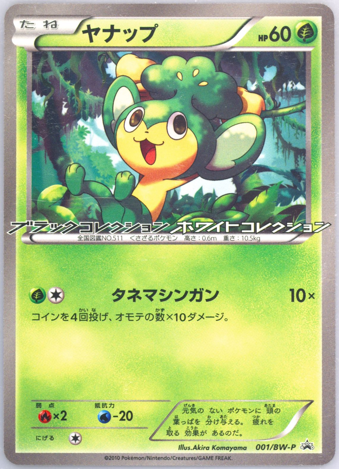 Auction Prices Realized Tcg Cards 2010 Pokemon Japanese