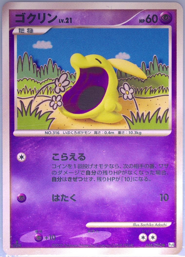 Gulpin (Advent of Arceus)