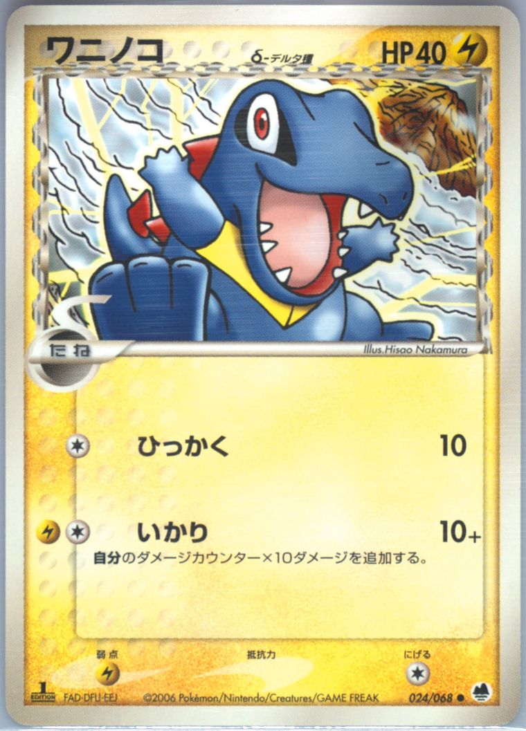 Totodile (Dragon Frontiers)