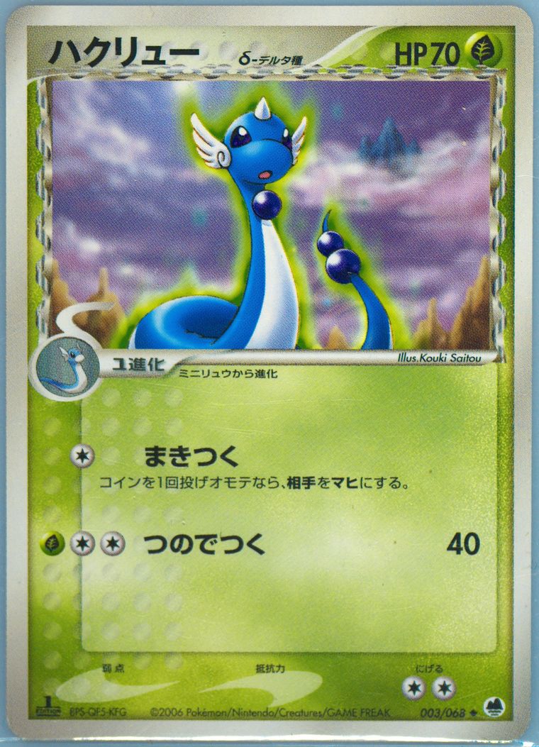 Dragonair (Dragon Frontiers)