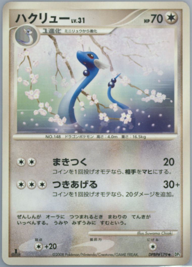Dragonair (DP5: Cry from the Mysterious)
