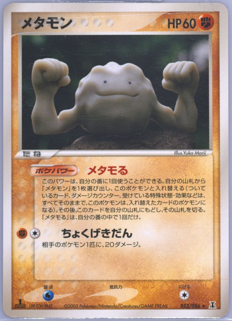 Ditto [Geodude]