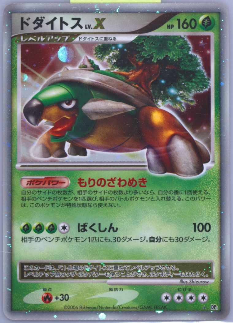 Torterra LV.X-Holo