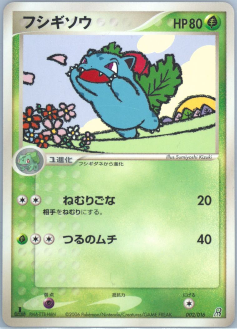 Ivysaur (Groudon Constructed Starter Deck)