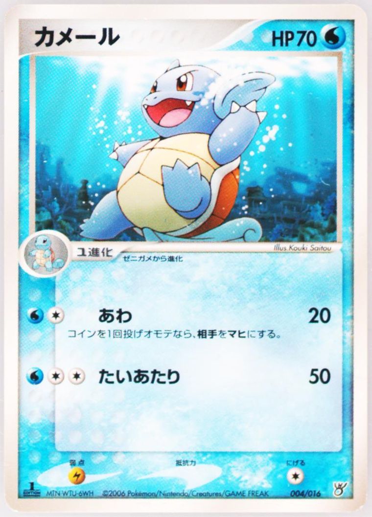 Wartortle