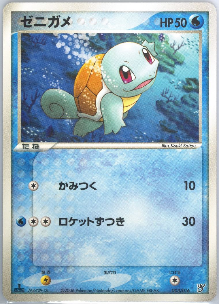 Squirtle