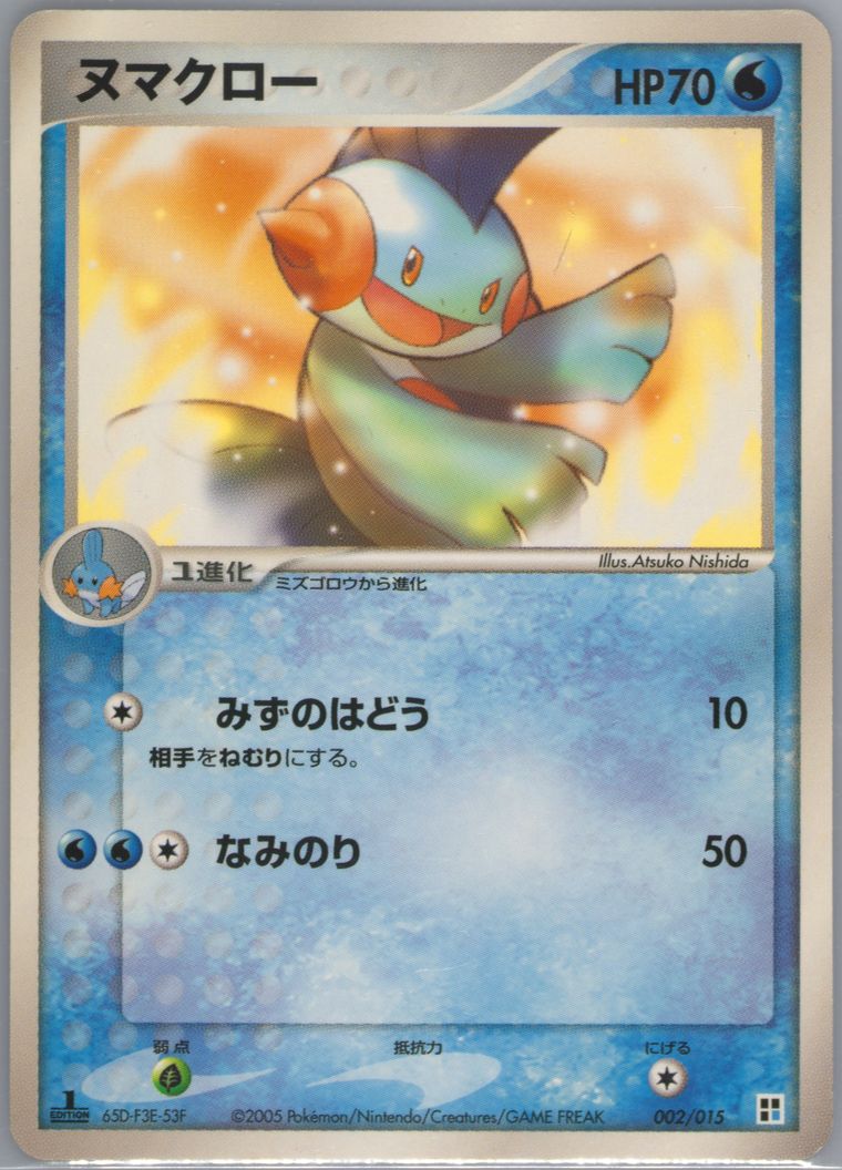 Marshtomp (Quick Construction Packs)