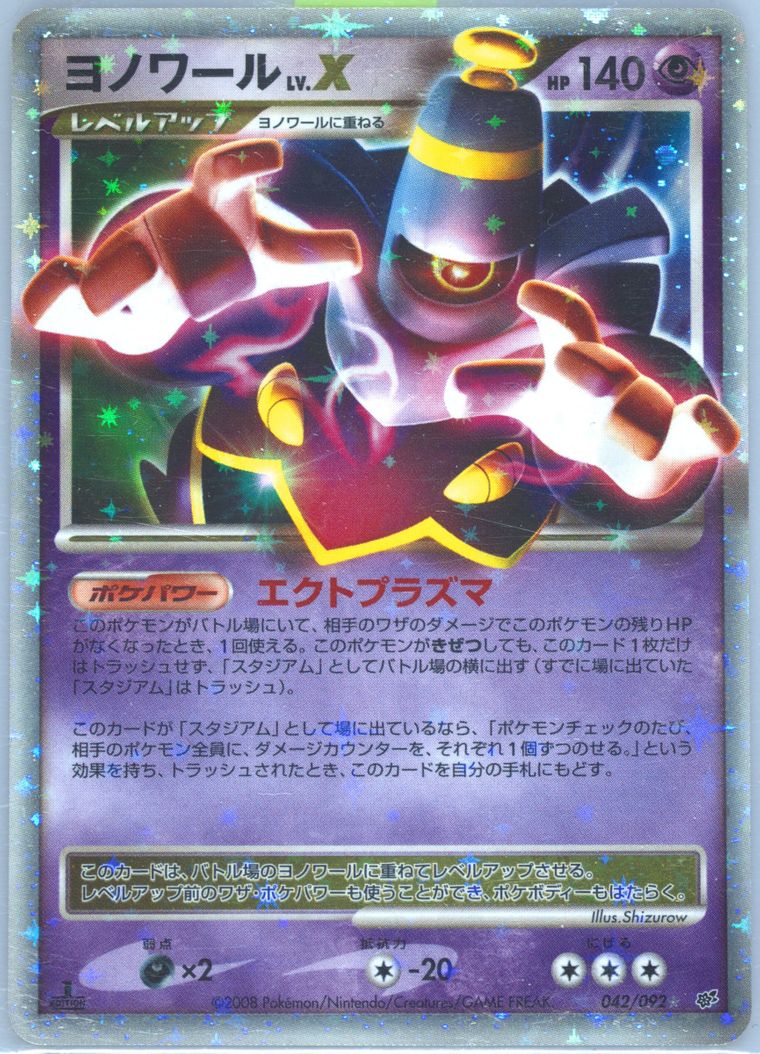 Dusknoir LV.X-Holo