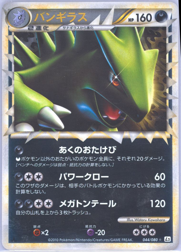 Tyranitar-Reverse Foil