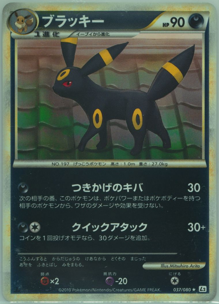 Umbreon-Reverse Foil