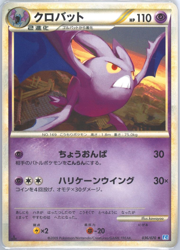 Crobat (SoulSilver Collection)