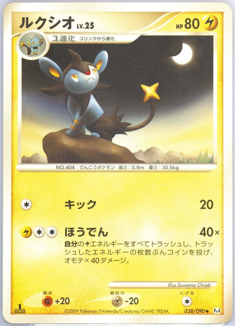 Luxio (Advent of Arceus)