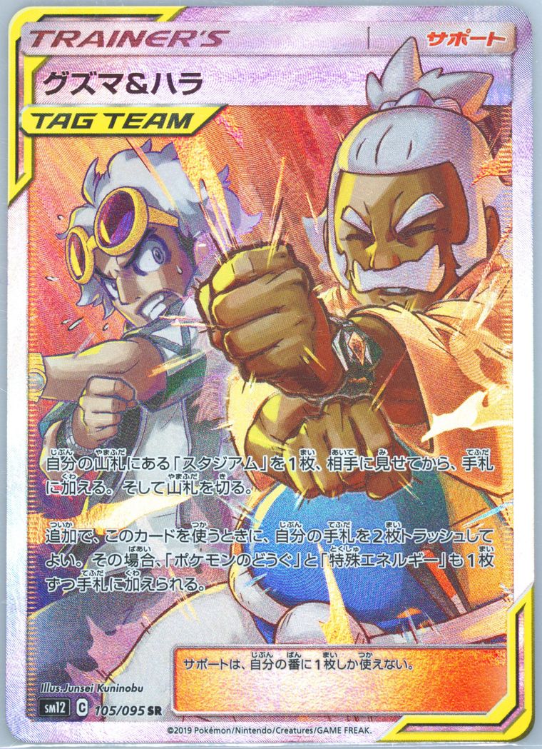 Full Art/Guzma & Hala (Alter Genesis)