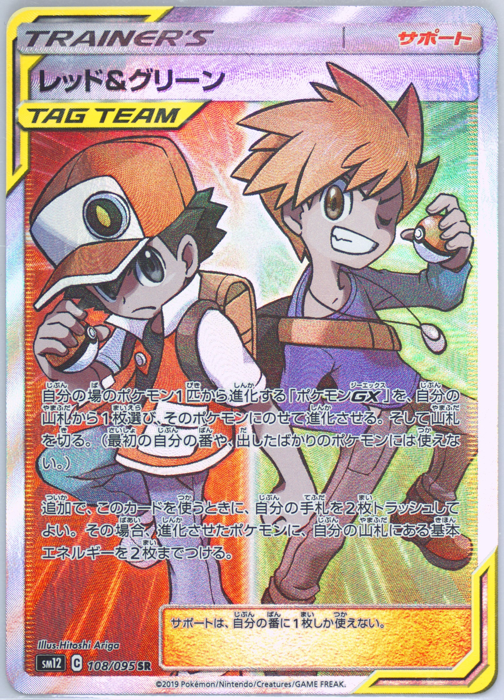 レッド&グリーン TAG TEAM #108 PSA 10 Spec Details