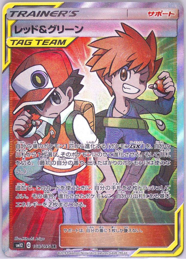 pokemon red and blue cards Arceus, Palkia & Dialga GX 065/095 main image 1