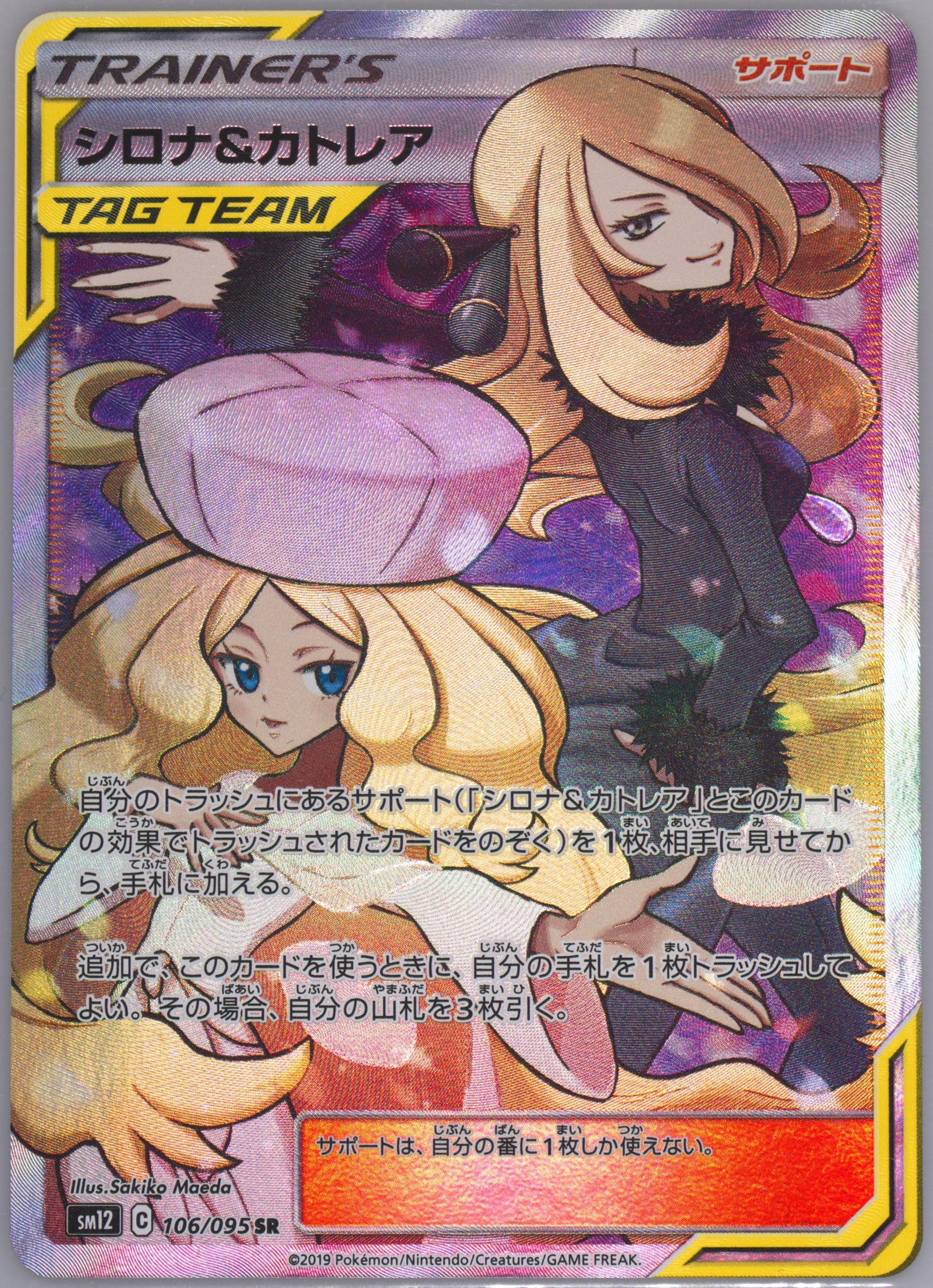 ポケモンカード シロナ　カトレアCynthia & Caitlin PSA Spec Details