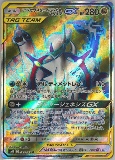 PSA10】アルセウス＆ディアルガ＆パルキアGX SR 100/095の通販
