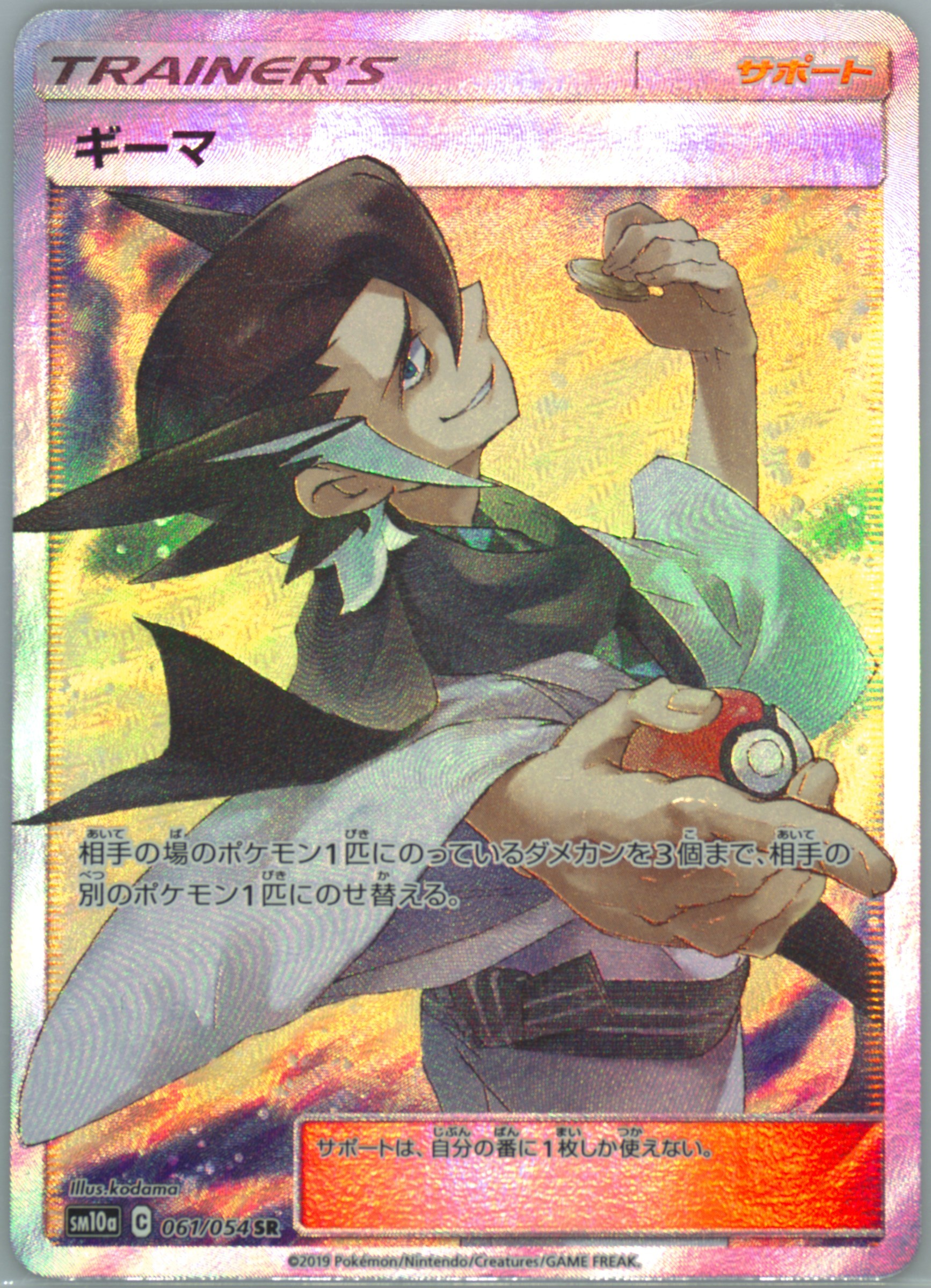 grimsley pokemon card Grimsley's One Move SR #105/080 (JP)  Capital Collectiverse Move up to 3 damage counters from 1 of your opponents Pokmon to another of their Pokmon Spec Details