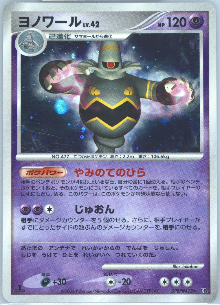 Dusknoir-Holo (DP1: Space-Time Creation)