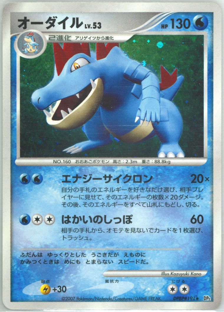 Feraligatr-Holo (DP2: Secret of the Lakes)