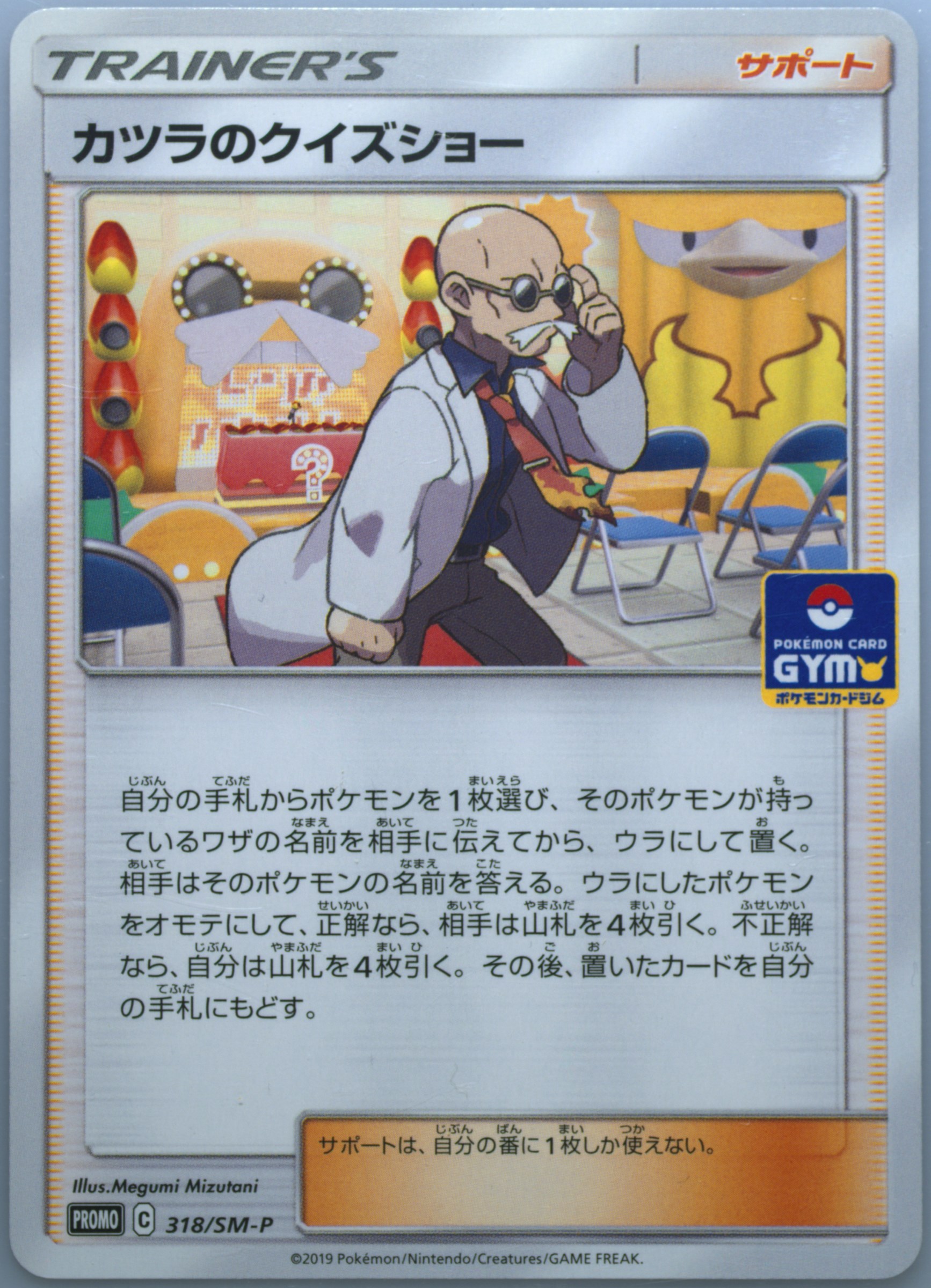Auction Prices Realized Tcg Cards 2019 Pokemon Japanese Sm Promo