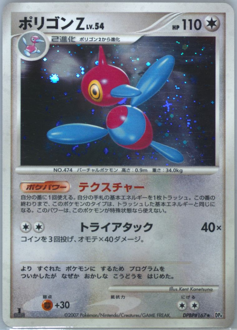 Porygon-Z-Holo (Moonlit Pursuit)