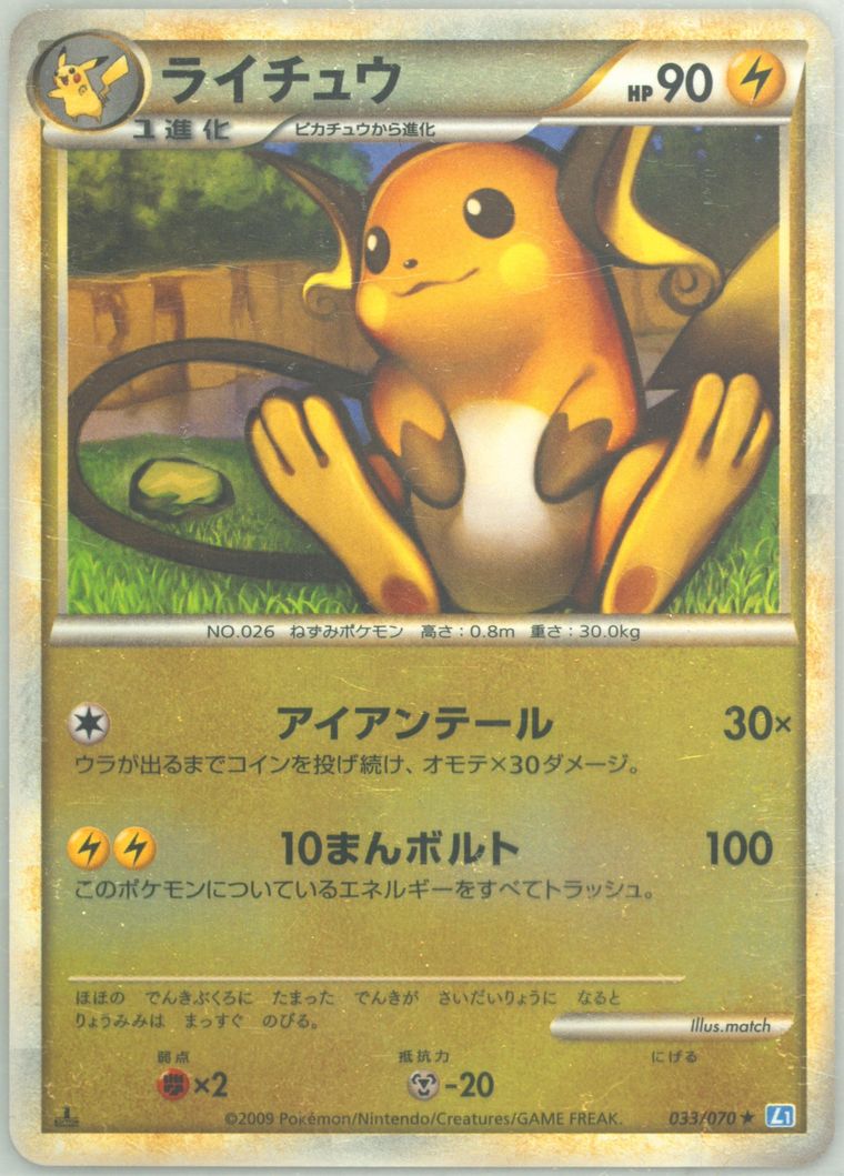 Raichu-Reverse Foil (SoulSilver Collection)