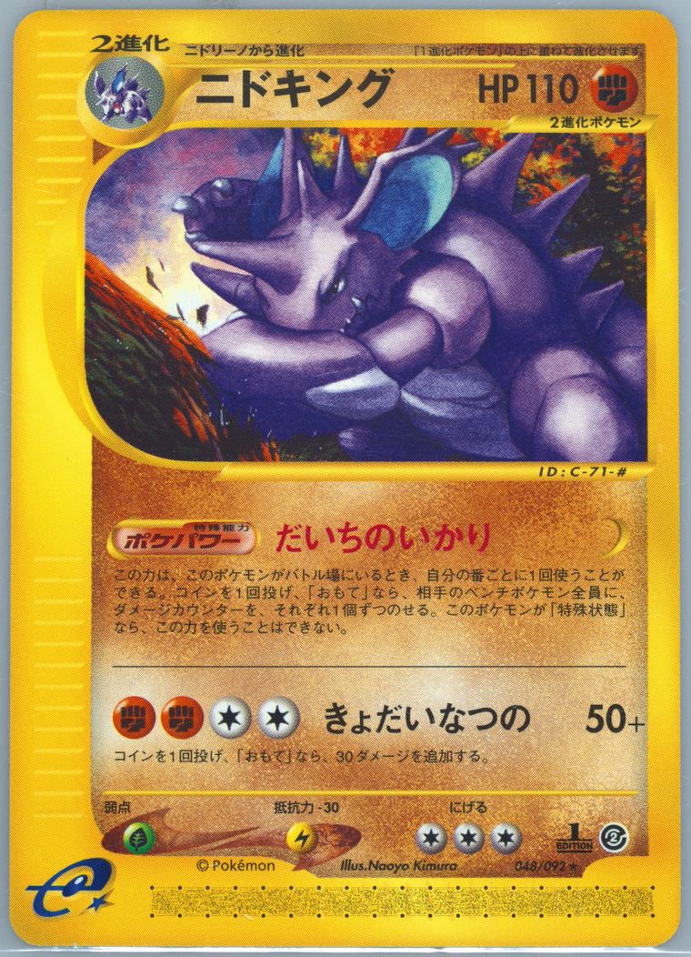 Nidoking - Town No Map