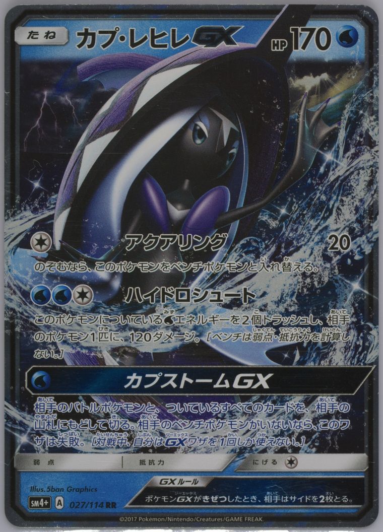 Tapu Fini GX (GX Battle Boost)