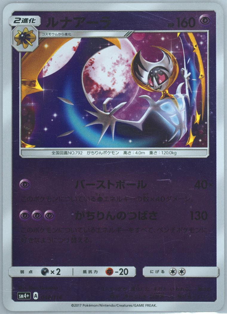 Lunala - GX Battle Boost - Pokemon Japanese card