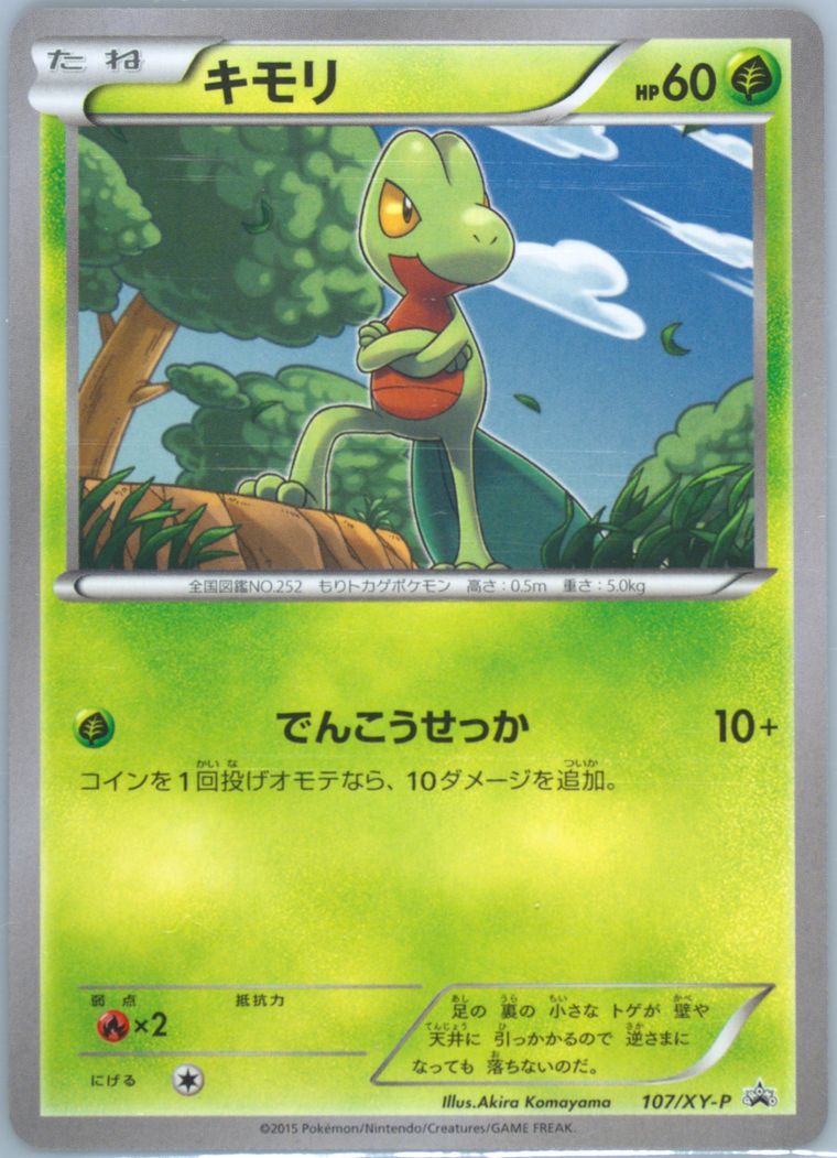 Treecko (Xy Promo)