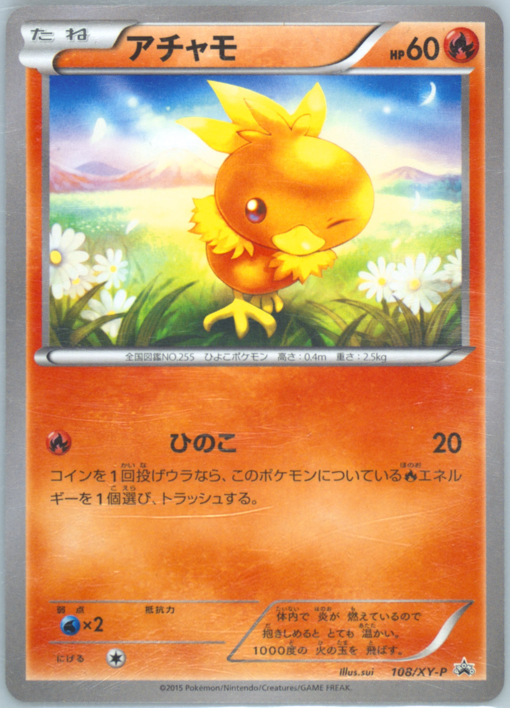 チャンピオンズフェスティバル2015 - PSA NM-MT8 チャンピオンズ