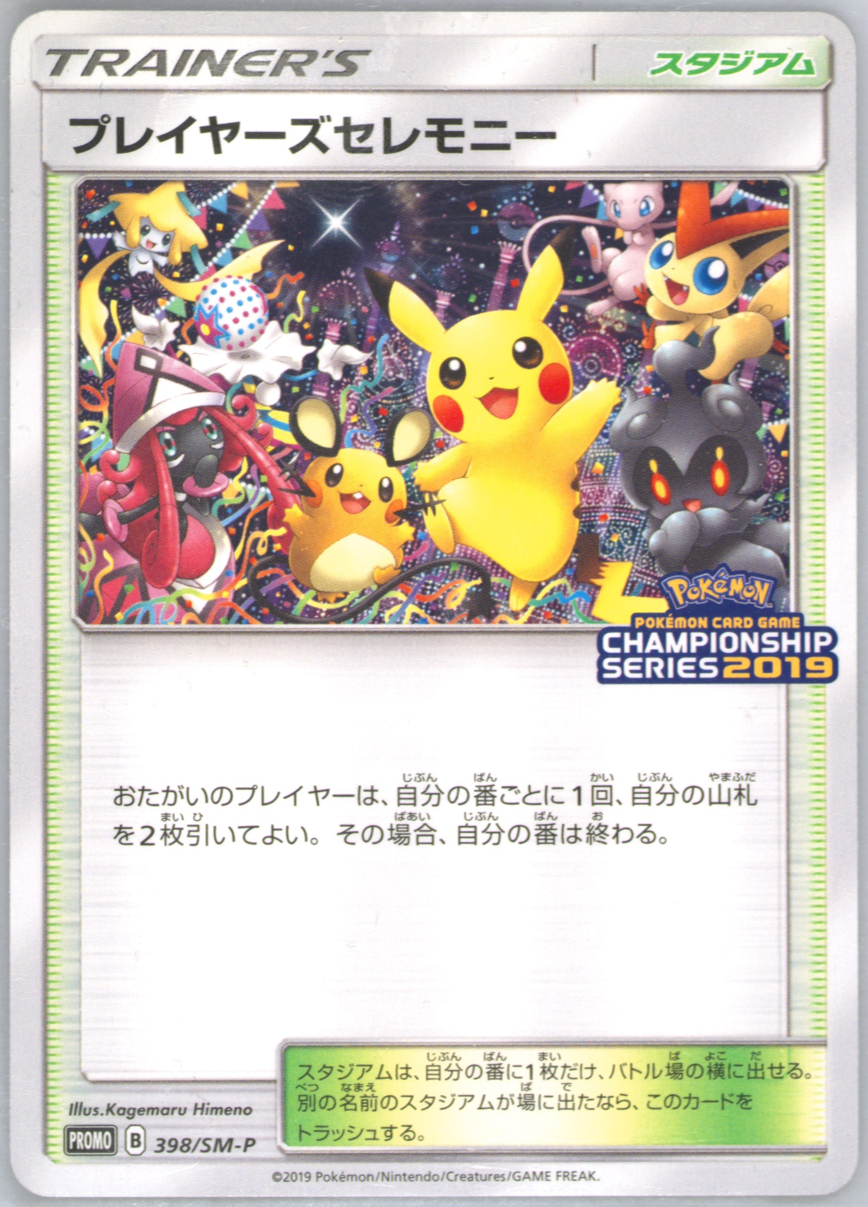 PSA9 プレイヤーズセレモニー2019 398/SM-P Spec Details