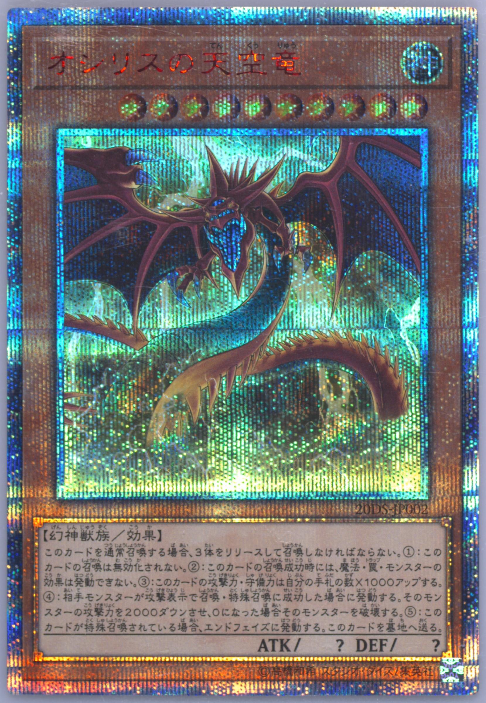 2000 スライフ・ザ・スカイ・ドラゴン グレード PSA 8 Slifer The Sky Dragon Yu-Gi-Oh! TCG Professional Sports