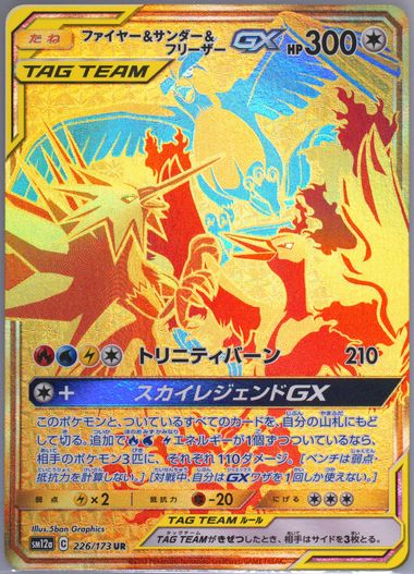 Auction Prices Realized Tcg Cards 2019 Pokemon Japanese Sun Auction Prices Realized Tcg Cards 2019 Pokemon Japanese Sun