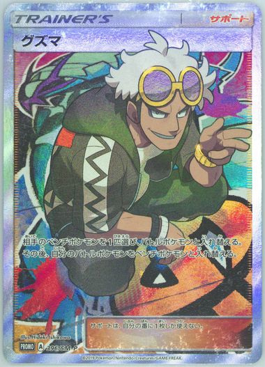 PSA 9 Players Ceremony 398/SM-P 2019 Champion Series Promo