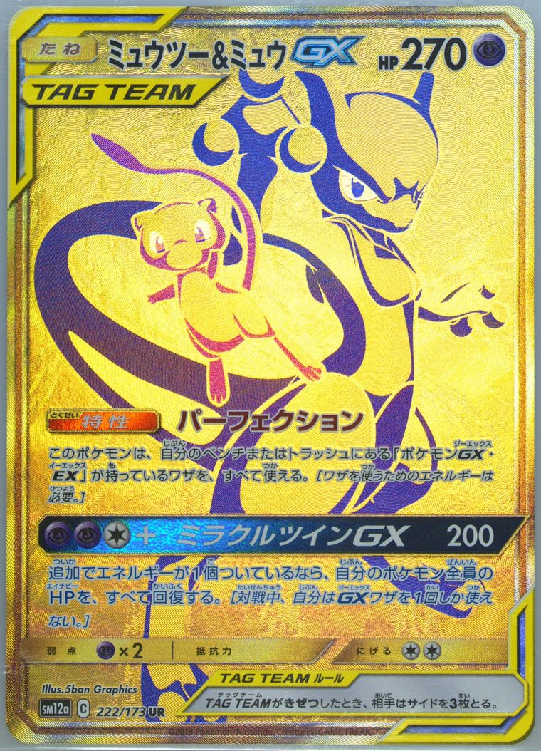 Full Art/Mewtwo & Mew GX (Sun Moon Tag Team Gx All Stars)