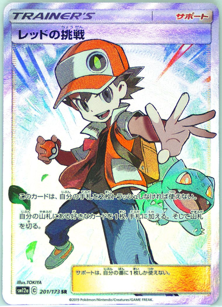 Full Art/Red's Challenge